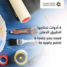 الجزيرة ادوات