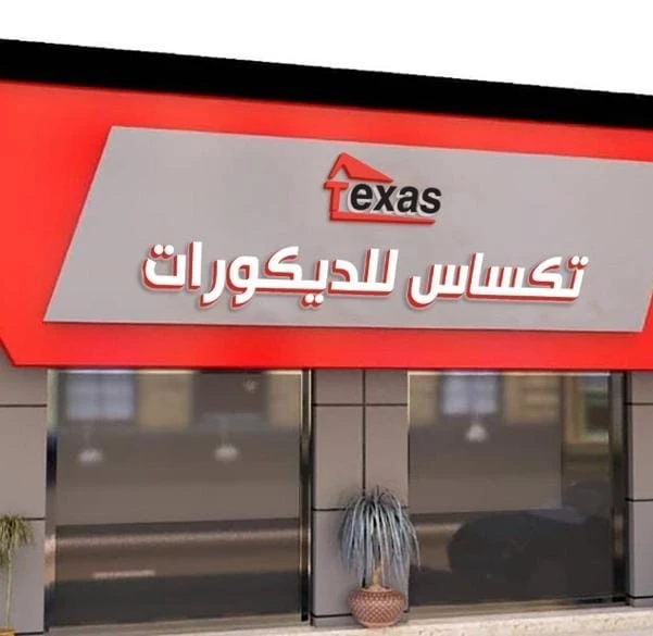 Texas for Trade and Decorations